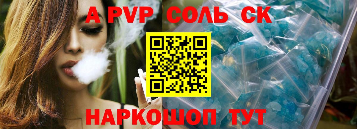 Alpha PVP крисы CK Южноуральск