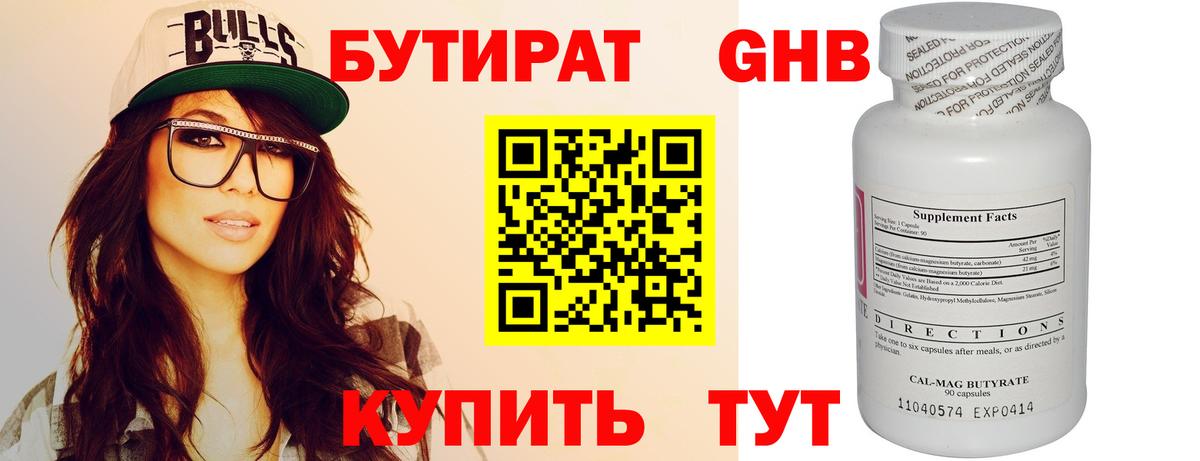 БУТИРАТ бутандиол  Вход с VPN  Южноуральск 