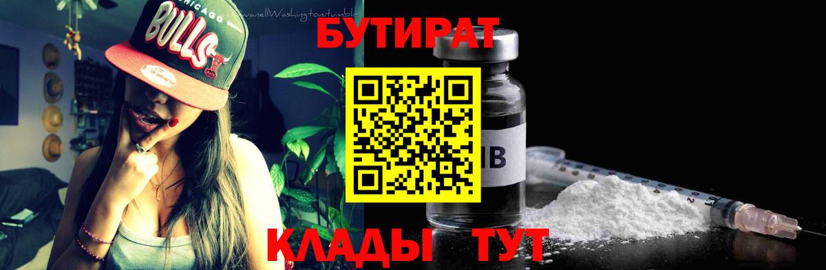 Бутират BDO 33% Южноуральск