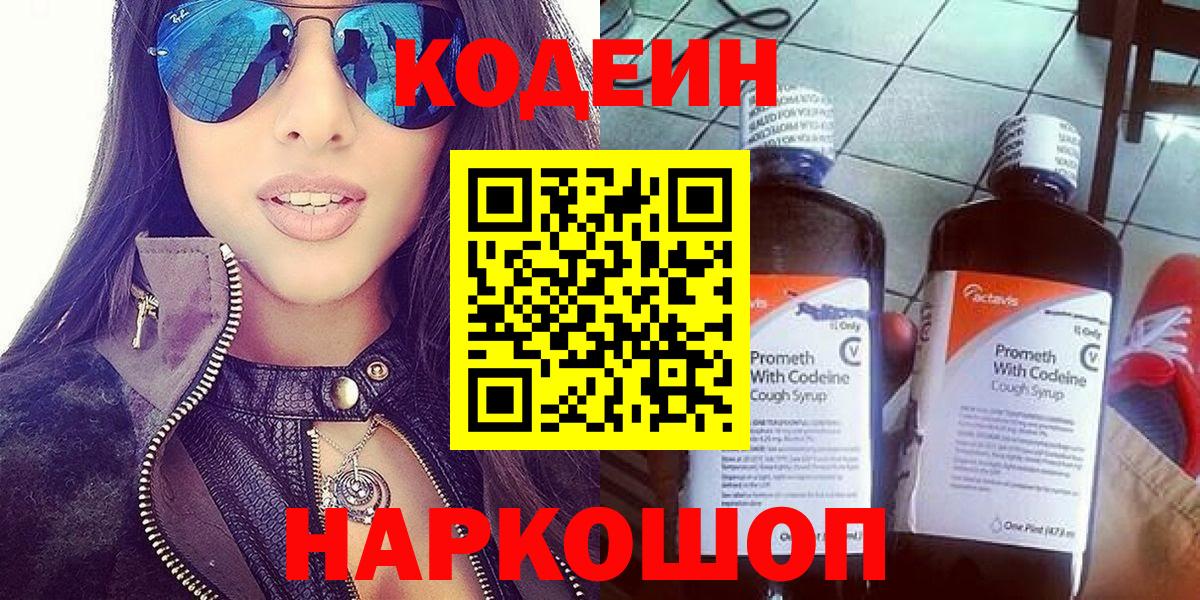 Кодеин Purple Drank Южноуральск