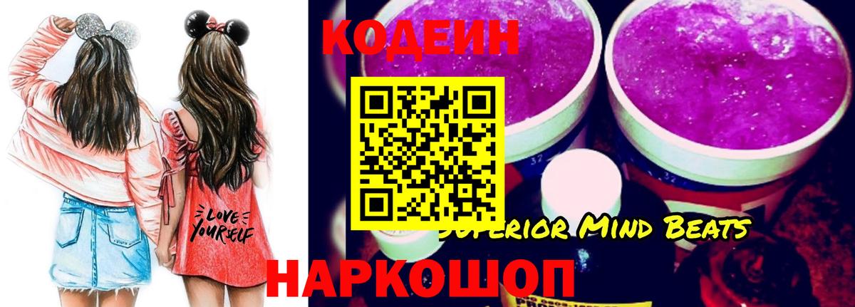 Codein напиток Lean (лин)  Вход с VPN  где найти   Южноуральск  Кодеиновый сироп Lean Purple Drank 