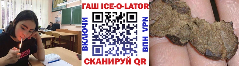 ГАШ Ice-O-Lator  купить наркотики цена  Южноуральск 