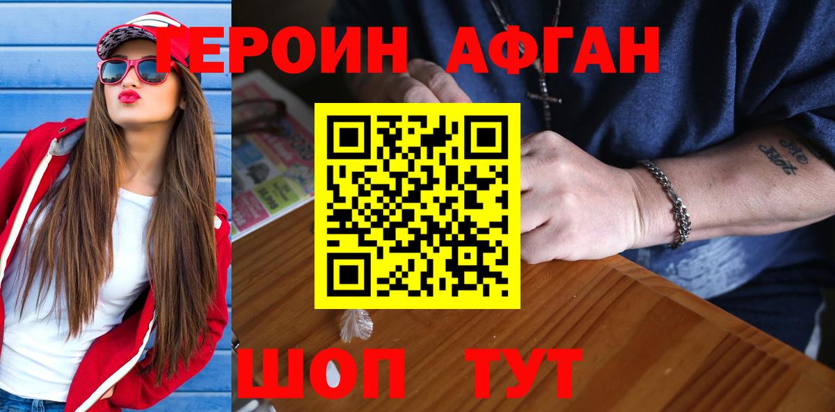 Героин хмурый Южноуральск