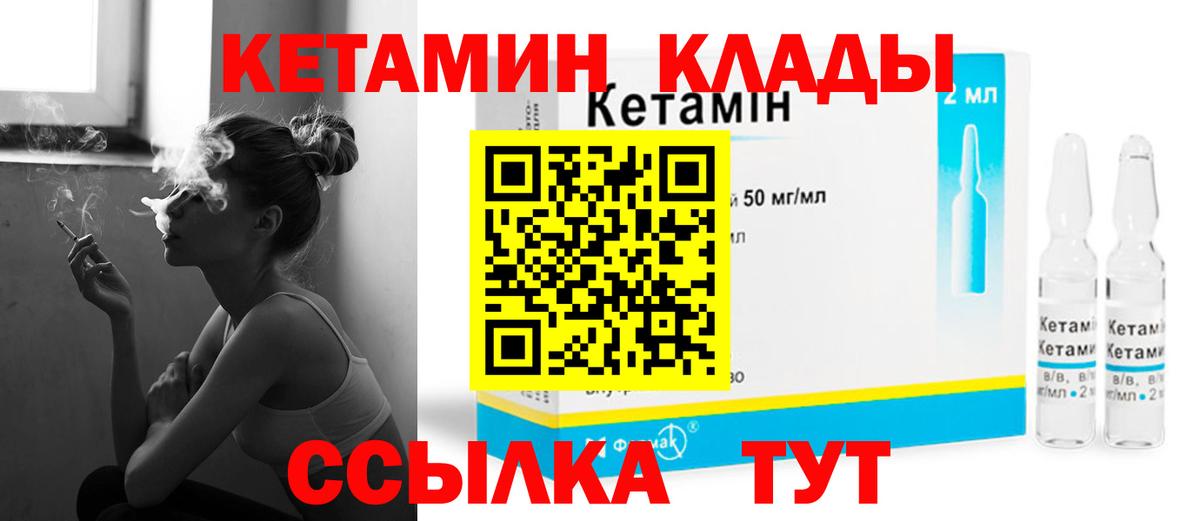 Кетамин VHQ Южноуральск