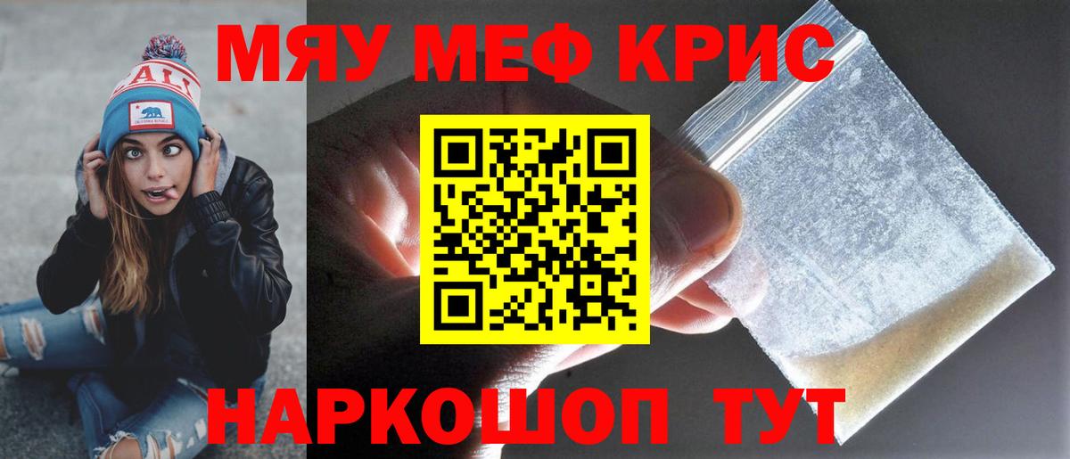 Меф  Южноуральск