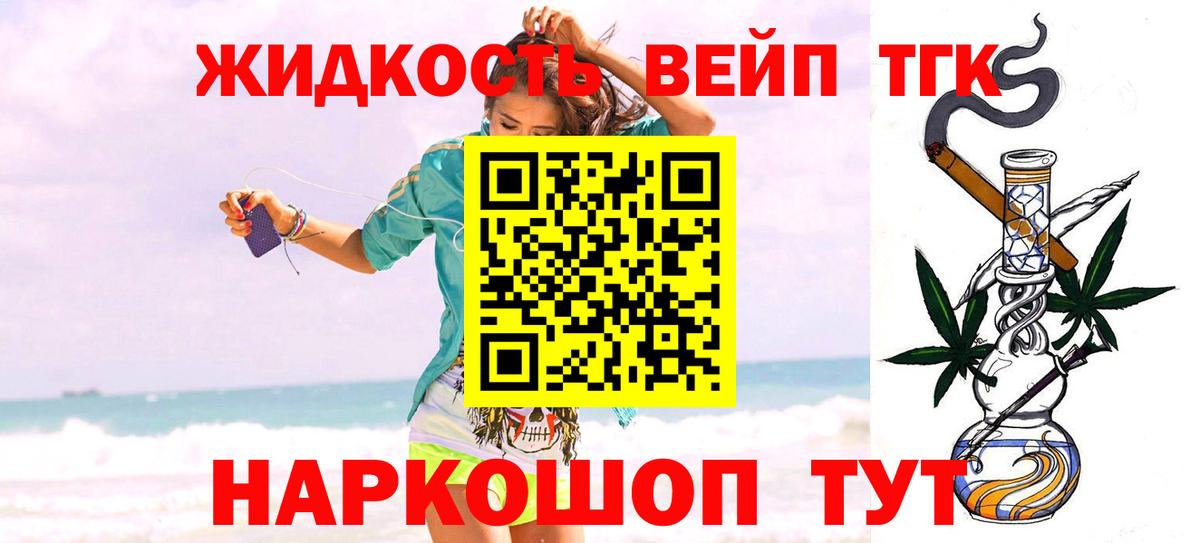Южноуральск  Дистиллят ТГК вейп  ТГК вейп с тгк  Вход с VPN 